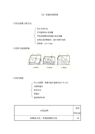 讲义2019二建政1v1基础班-专题六：城桥梁工程结构与材料、预应力概述二