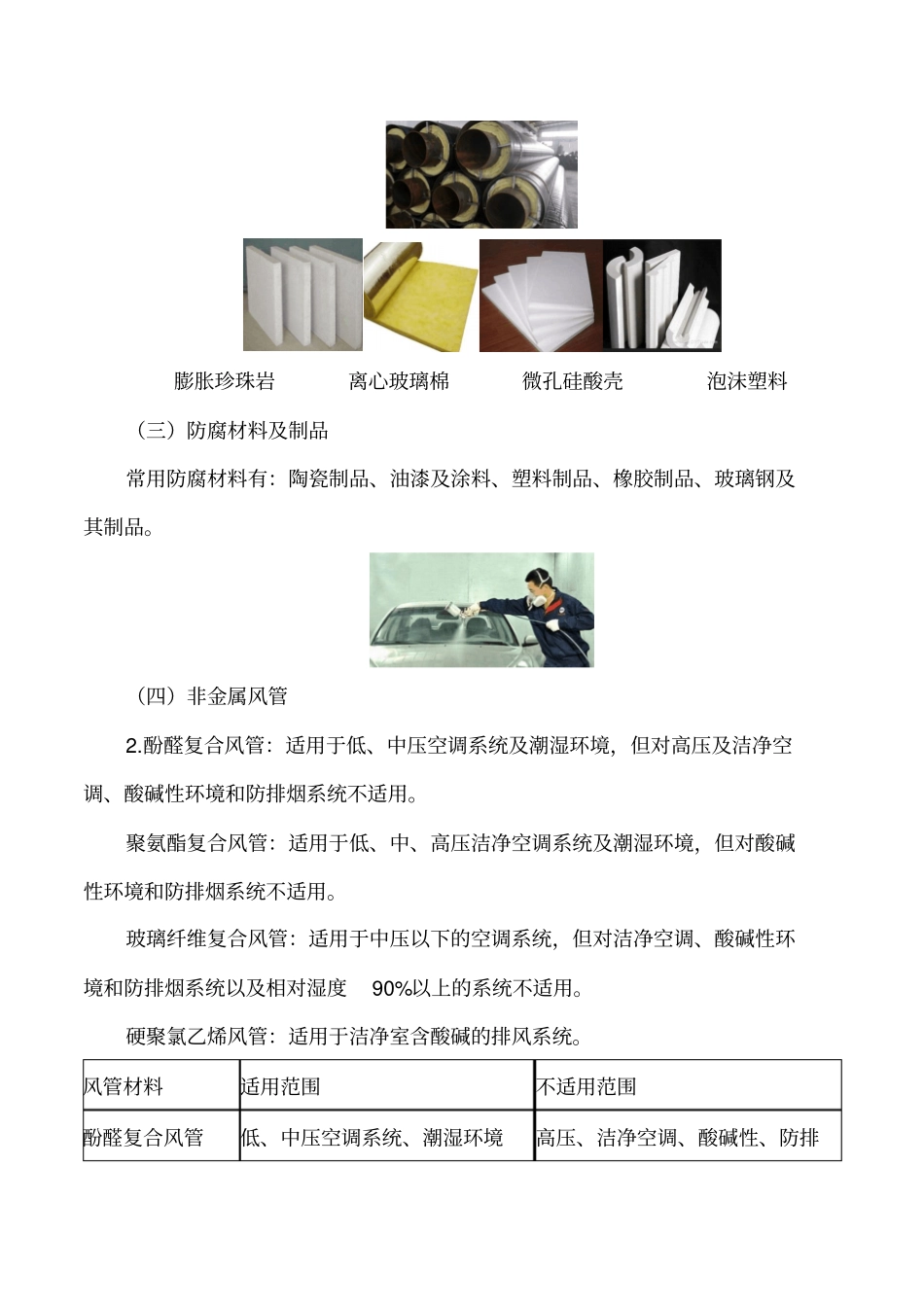 讲义2019二建机电1v1基础班-专题一：机电工程常用材料二_第2页