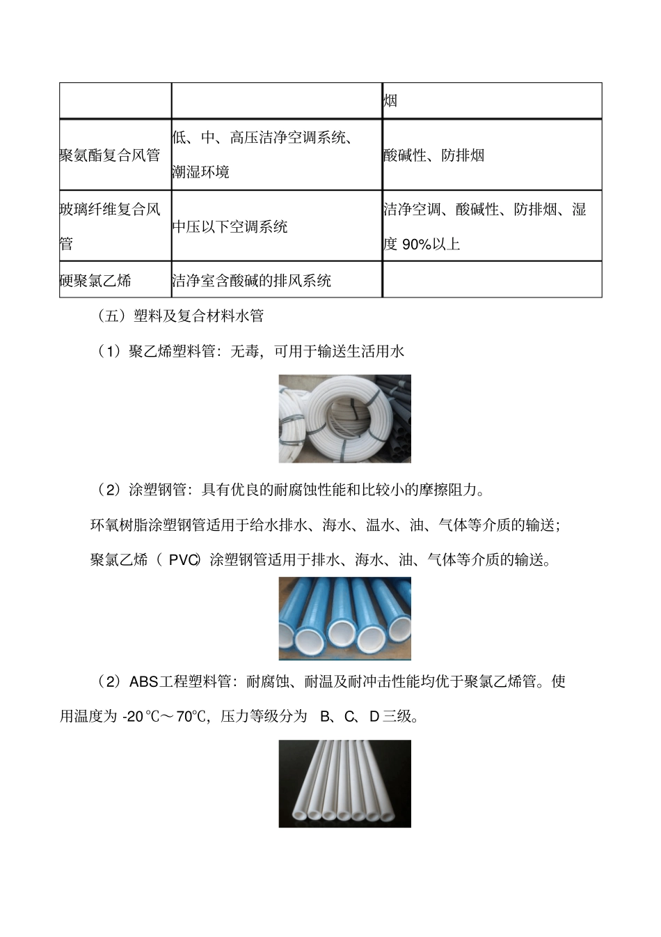讲义2019二建机电1v1基础班-专题一：机电工程常用材料二_第3页
