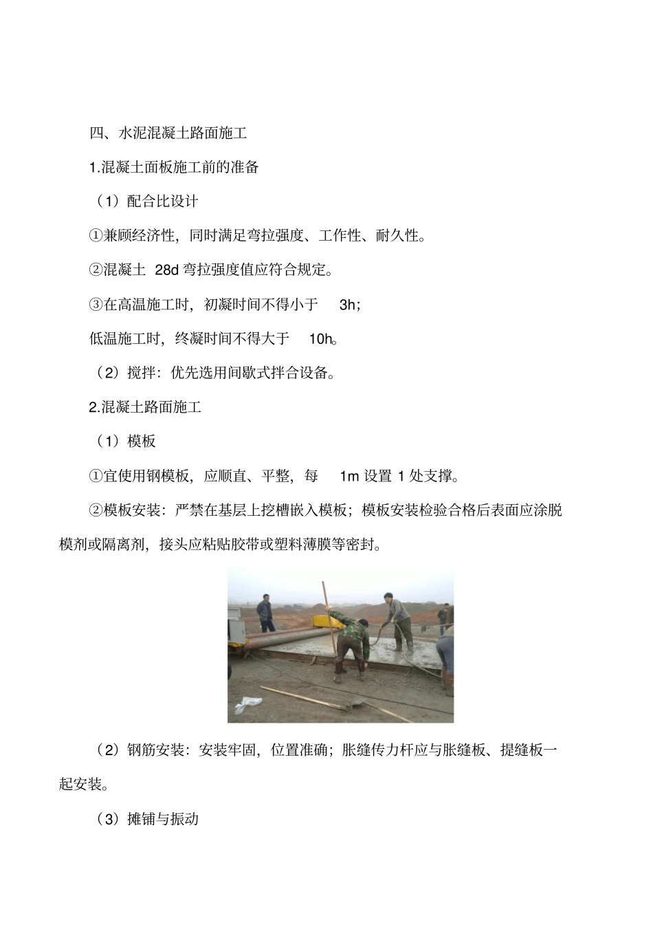讲义2019二建政1v1基础班-专题四：城镇道路面层施工二_第3页