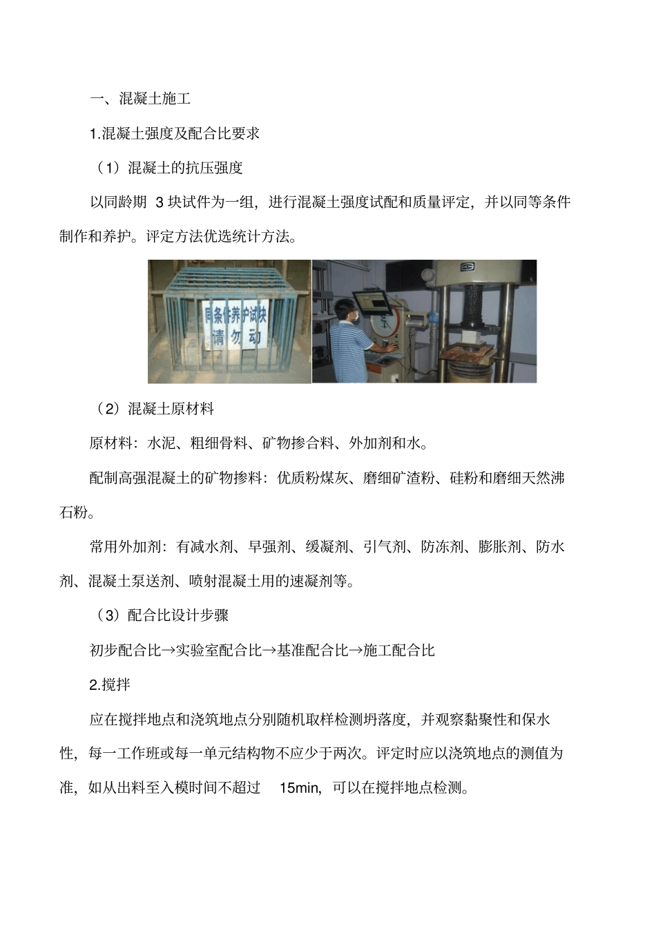 讲义2019二建政1v1基础班-专题六：城桥梁工程结构与材料、预应力概述一_第2页