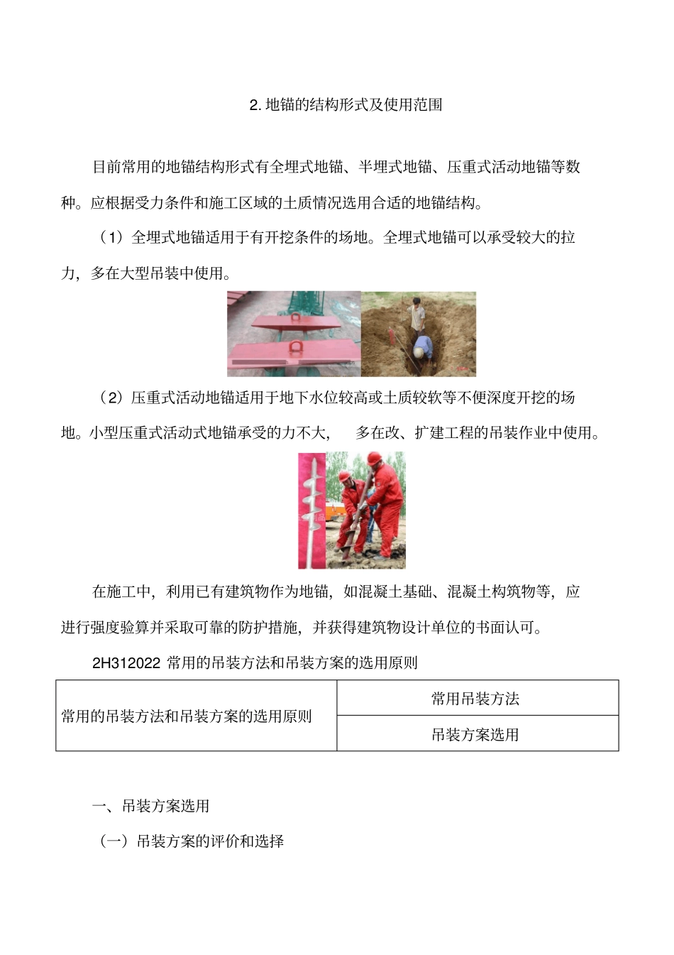 讲义2019二建机电1v1基础班-专题三-机电工程起重技术二_第1页