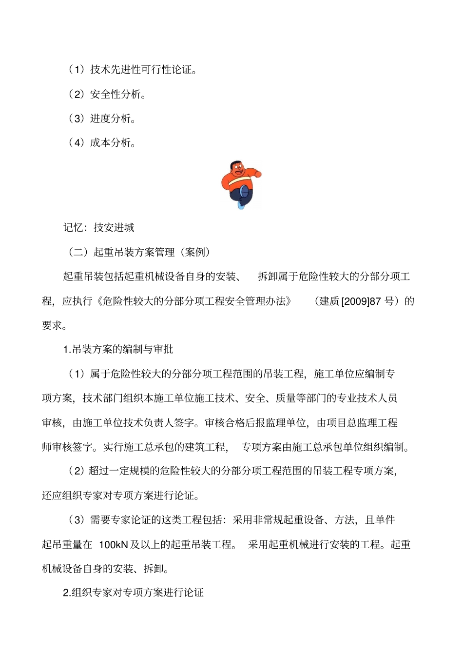 讲义2019二建机电1v1基础班-专题三-机电工程起重技术二_第2页