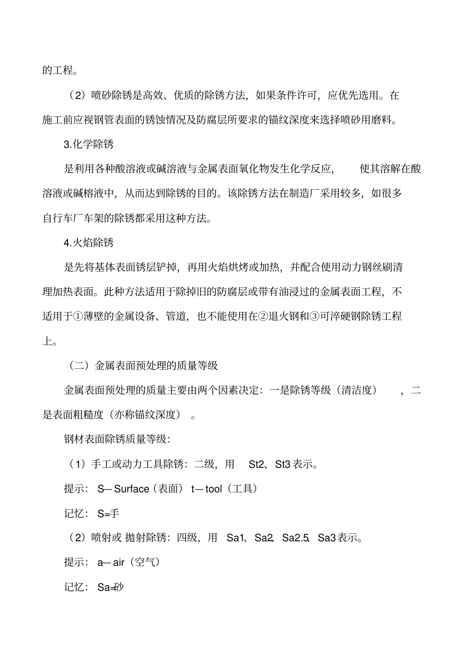 讲义2019二建机电1v1基础班-专题七：自动化仪表工程施工技术二_第2页