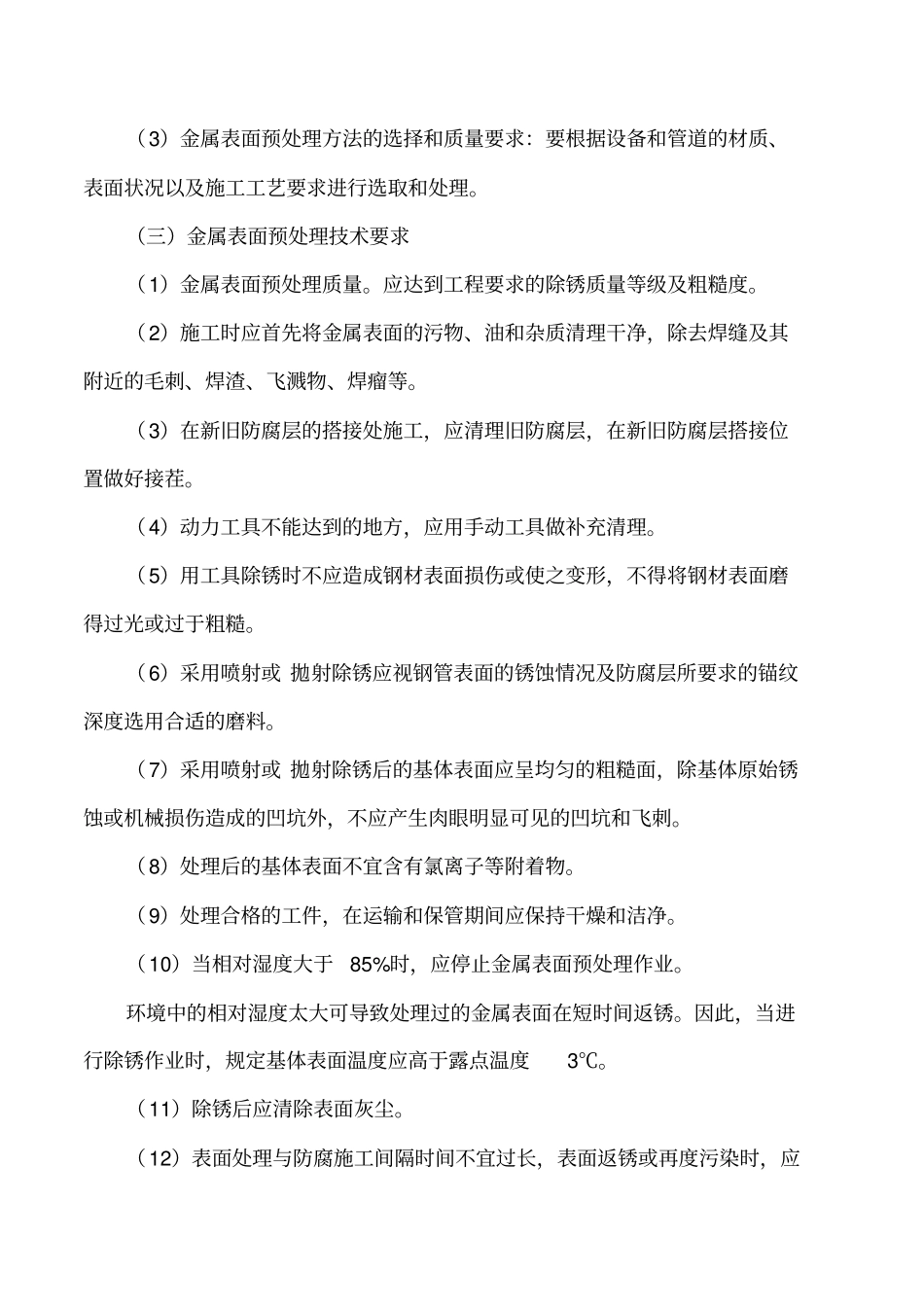 讲义2019二建机电1v1基础班-专题七：自动化仪表工程施工技术二_第3页