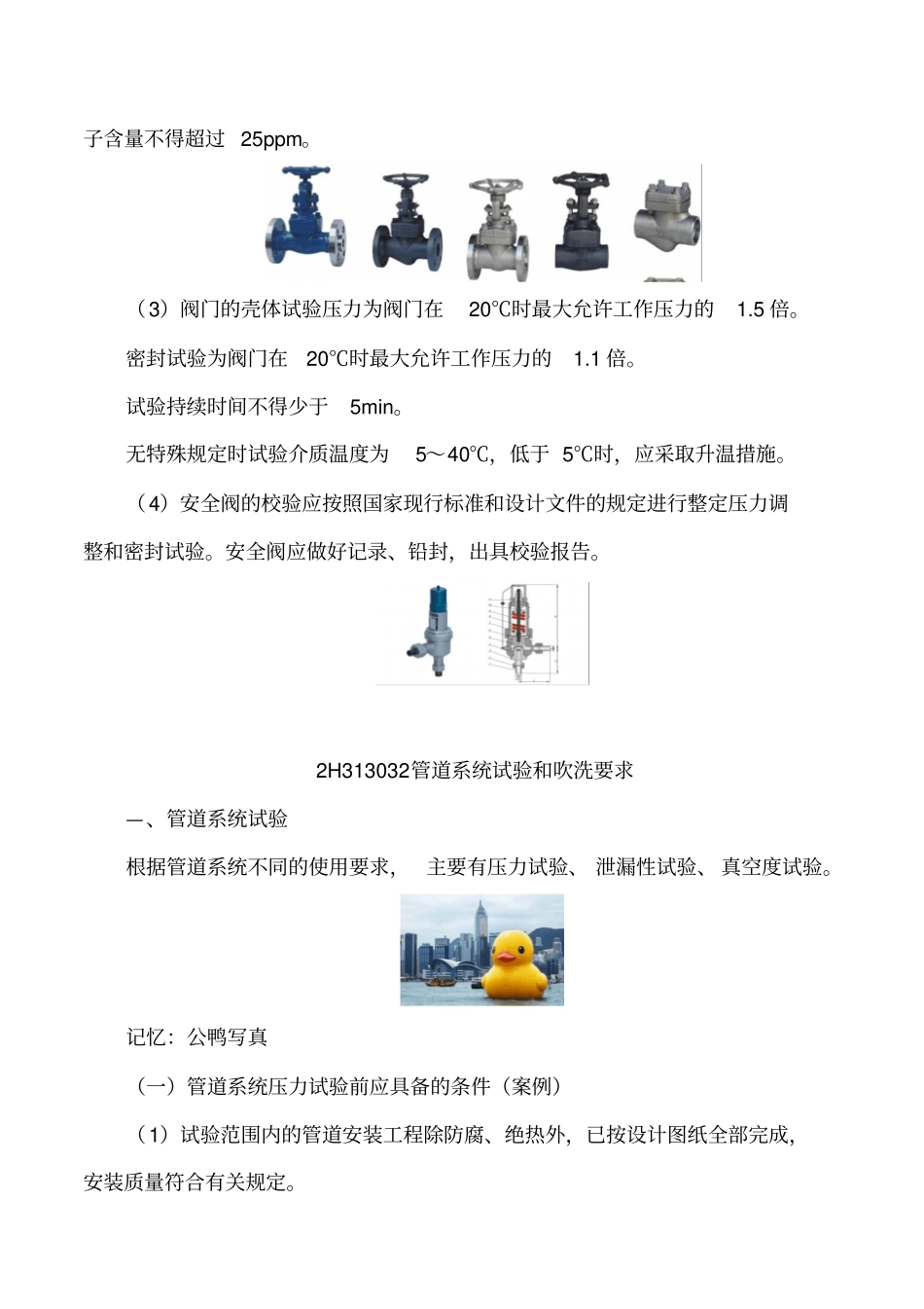 讲义2019二建机电1v1基础班-专题五：电气装置安装工程施工技术二_第2页