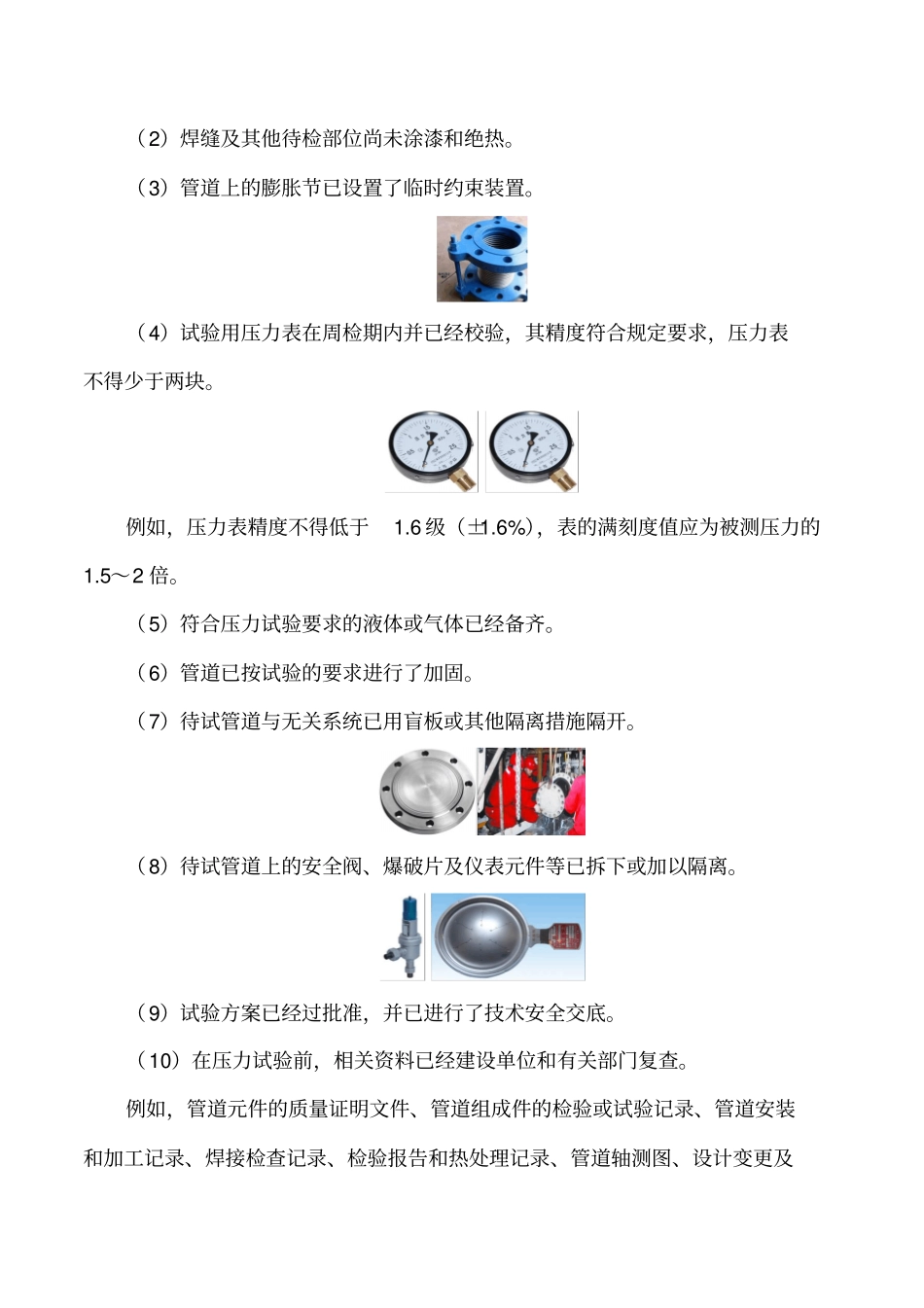 讲义2019二建机电1v1基础班-专题五：电气装置安装工程施工技术二_第3页
