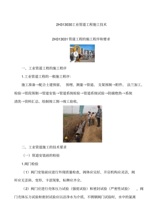 讲义2019二建机电1v1基础班-专题五：电气装置安装工程施工技术二