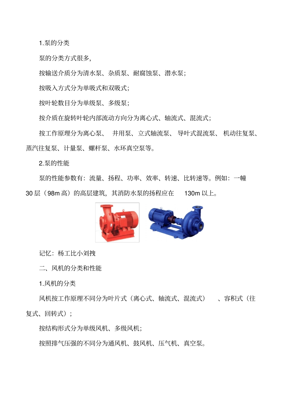 讲义2019二建机电1v1基础班-专题二：机电工程常用工程设备一_第2页