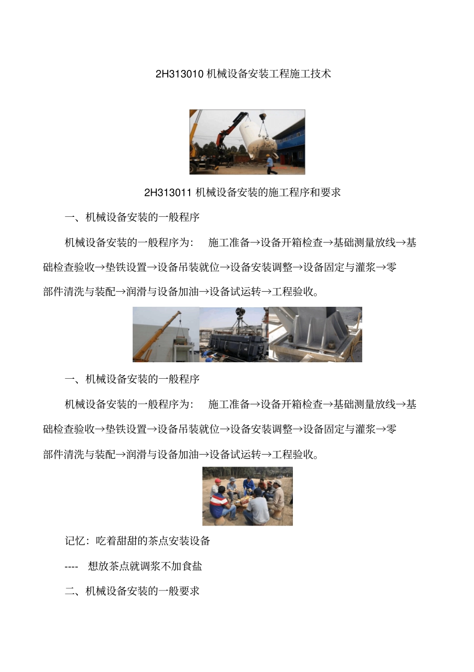 讲义2019二建机电1v1基础班-专题四：焊接技术、机械设备安装技术二_第1页