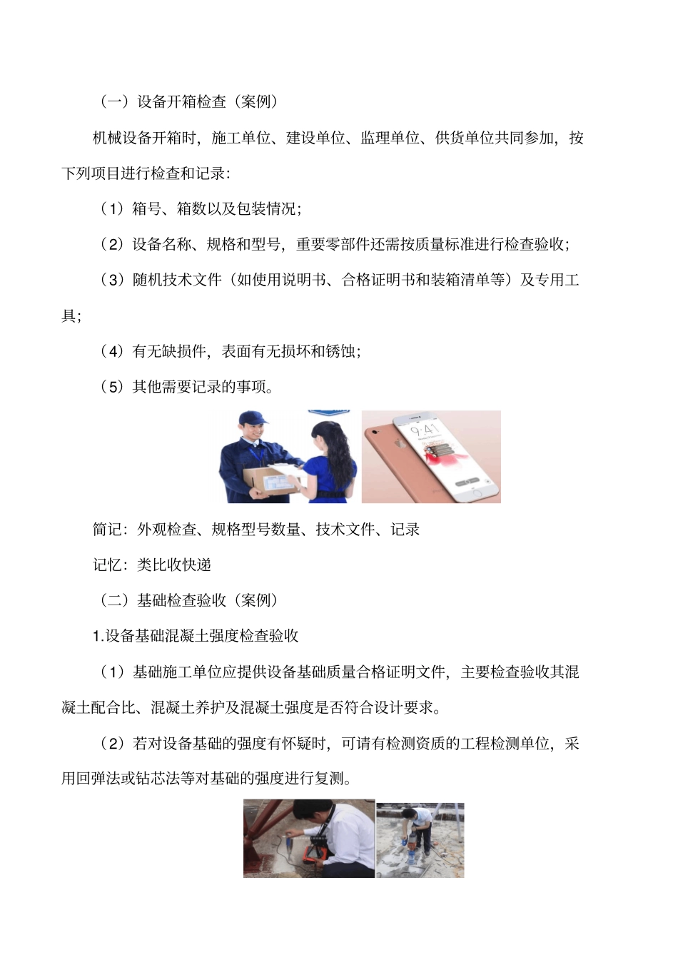 讲义2019二建机电1v1基础班-专题四：焊接技术、机械设备安装技术二_第2页