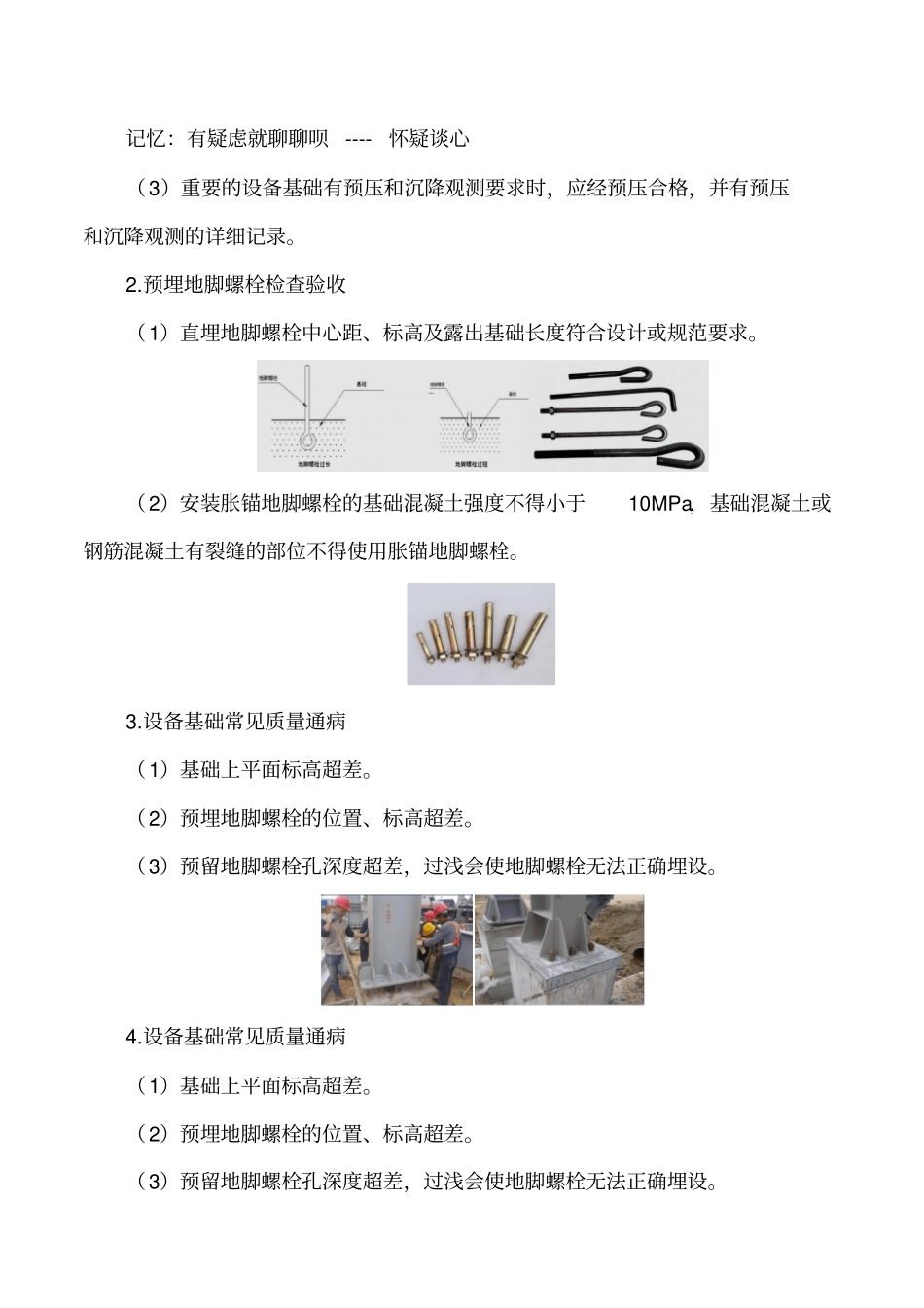 讲义2019二建机电1v1基础班-专题四：焊接技术、机械设备安装技术二_第3页