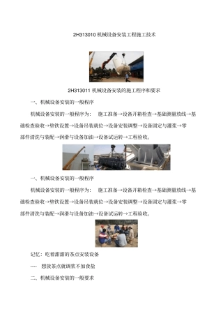 讲义2019二建机电1v1基础班-专题四：焊接技术、机械设备安装技术二