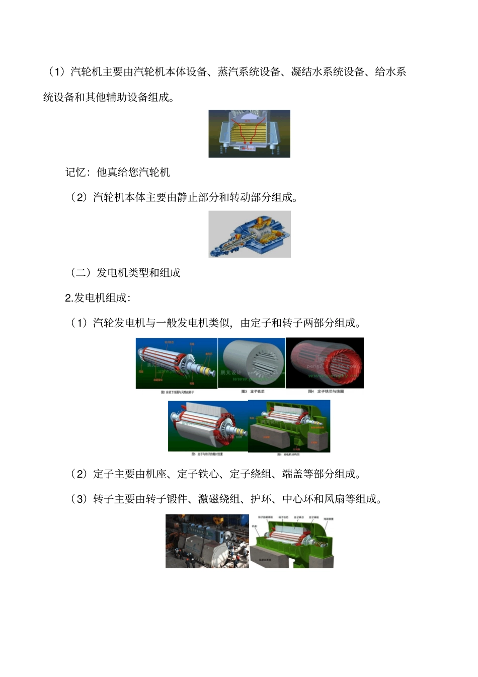 讲义2019二建机电1v1基础班-专题六：动力设备安装工程施工技术二_第2页