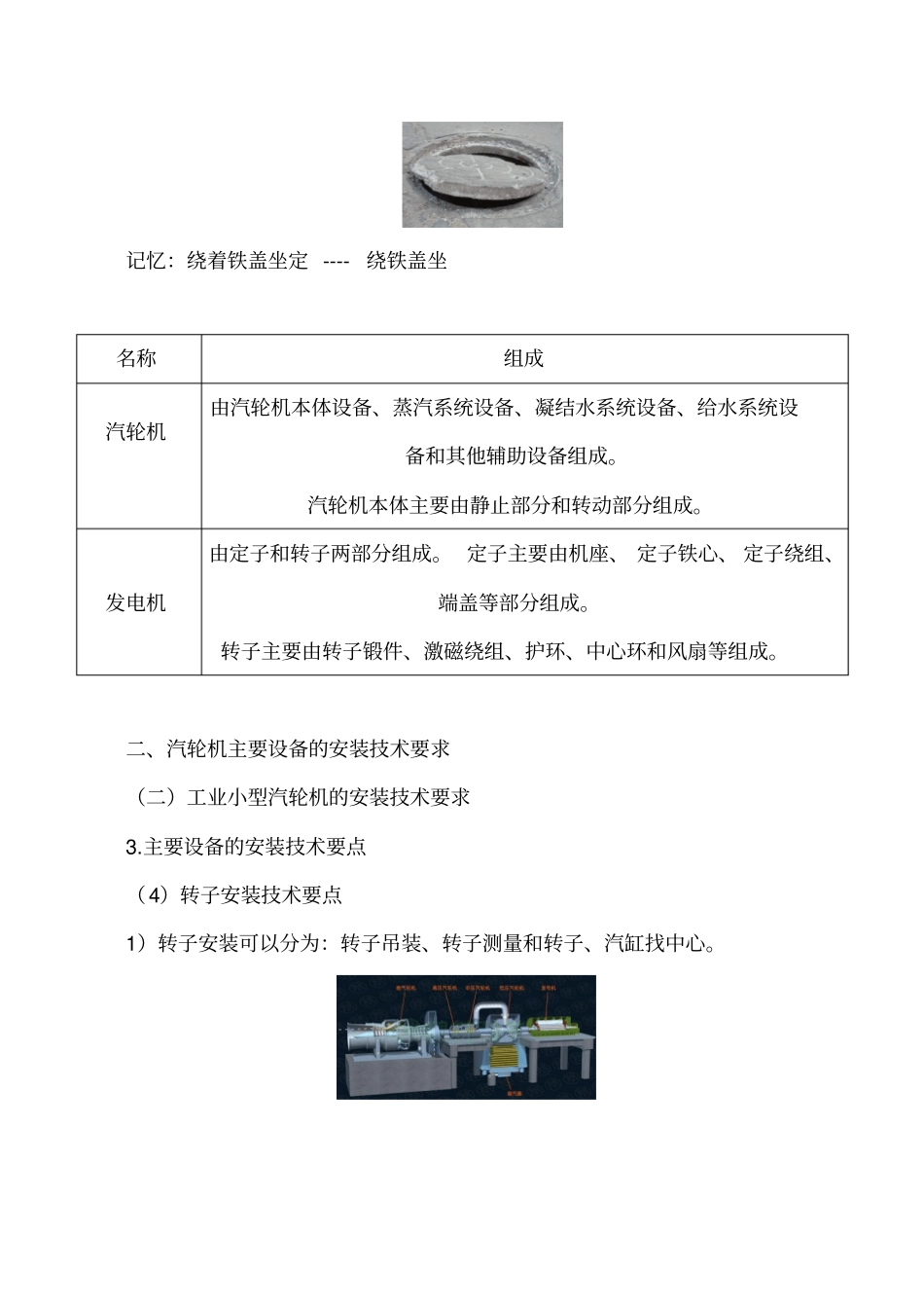 讲义2019二建机电1v1基础班-专题六：动力设备安装工程施工技术二_第3页