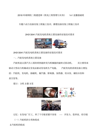 讲义2019二建机电1v1基础班-专题六：动力设备安装工程施工技术二