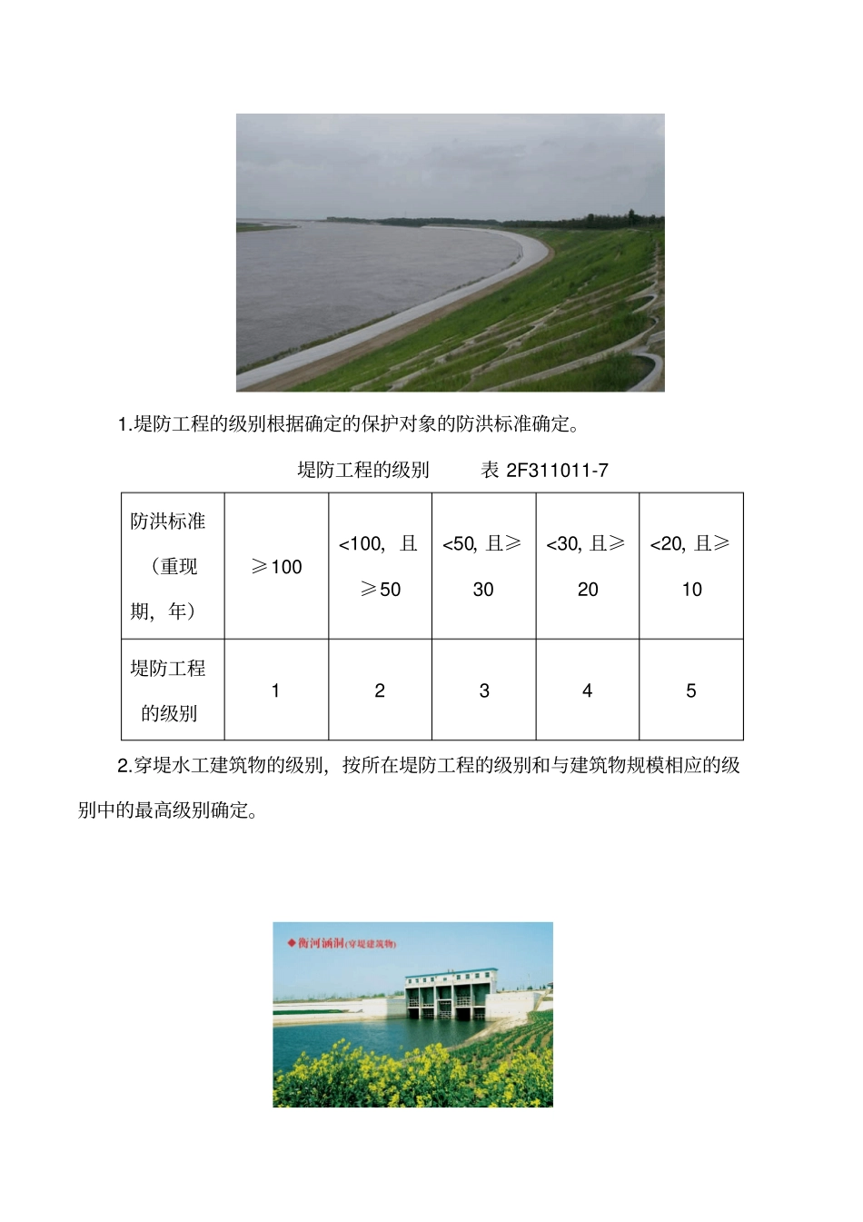 讲义2019二建水利1v1基础班-专题一：水利水电工程等级划分及特征水位二_第3页