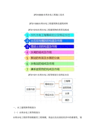 讲义2019二建水利1v1基础班-专题一：水利水电工程等级划分及特征水位一