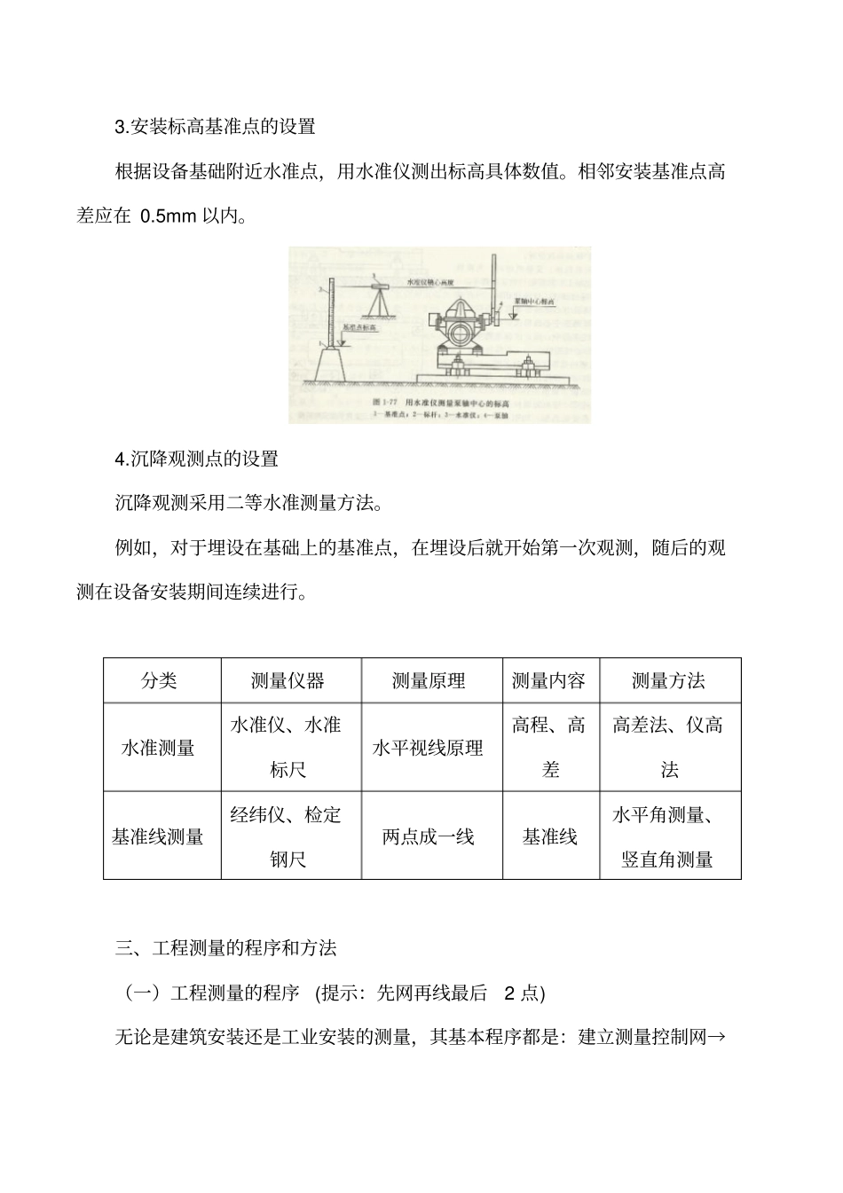 讲义2019二建机电1v1基础班-专题二：机电工程常用工程设备二_第3页