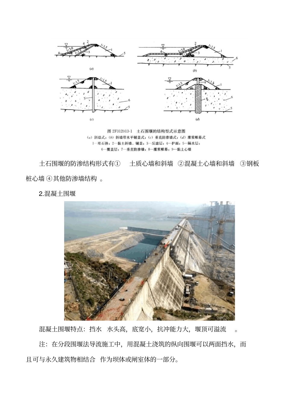 讲义2019二建水利1v1基础班-专题七：水利水电工程施工导流二_第2页