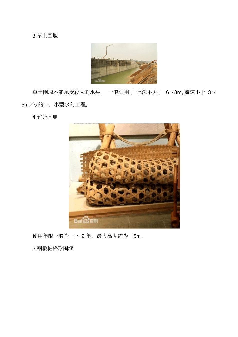 讲义2019二建水利1v1基础班-专题七：水利水电工程施工导流二_第3页