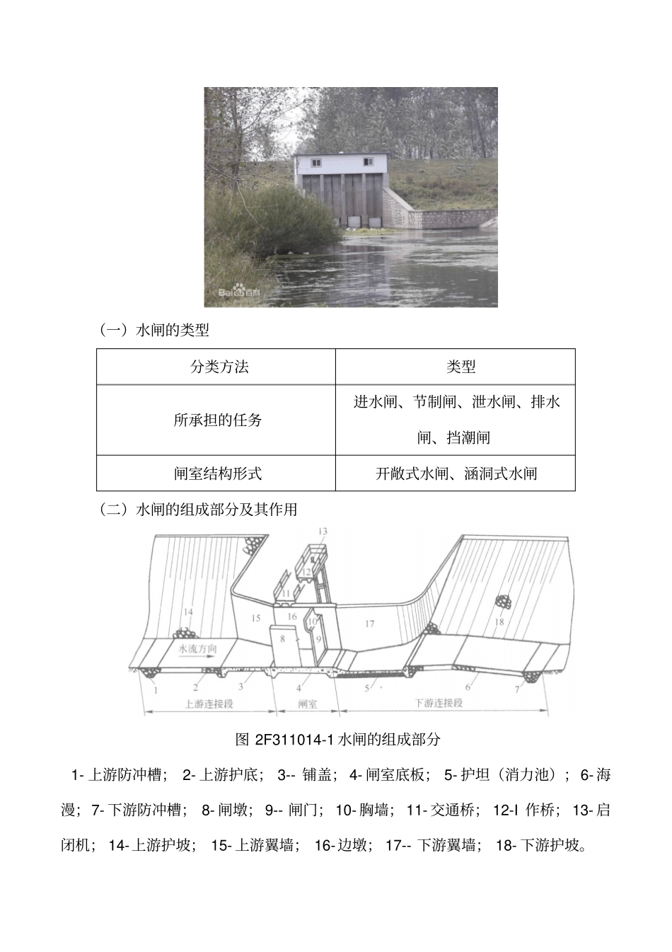 讲义2019二建水利1v1基础班-专题三：其他水工建筑物的构造及作用一_第2页