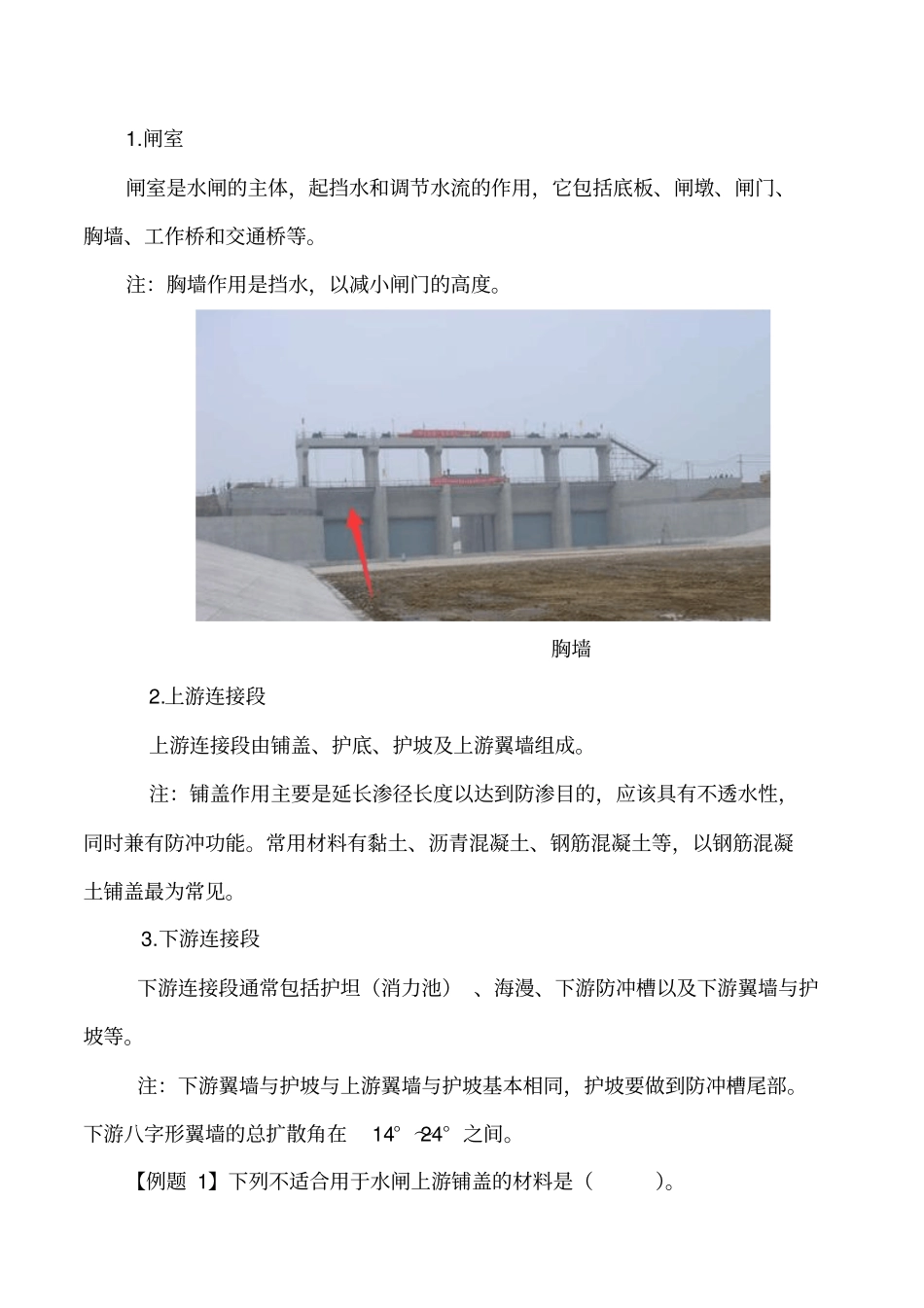 讲义2019二建水利1v1基础班-专题三：其他水工建筑物的构造及作用一_第3页