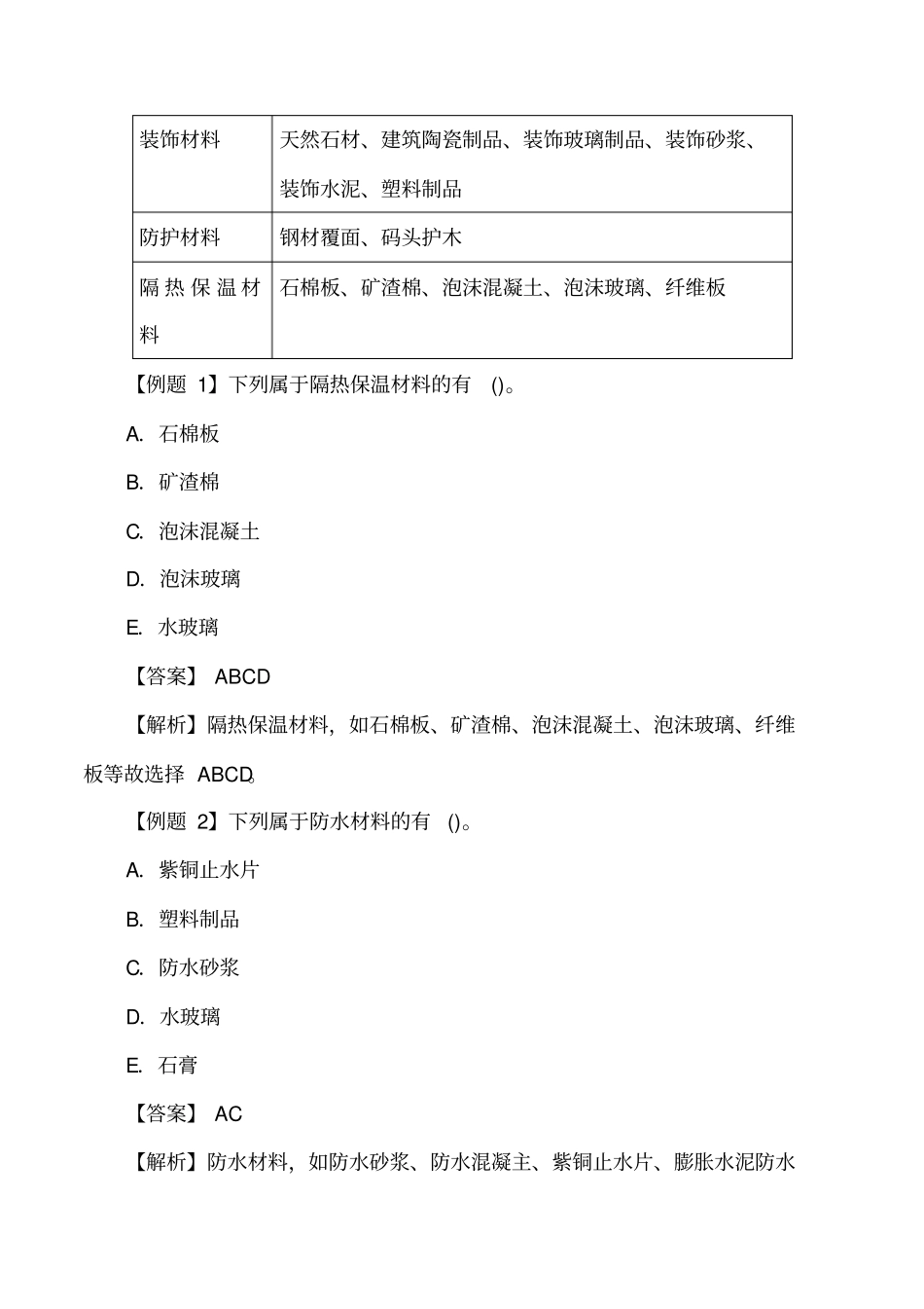 讲义2019二建水利1v1基础班-专题五：水利水电工程建筑材料一_第3页