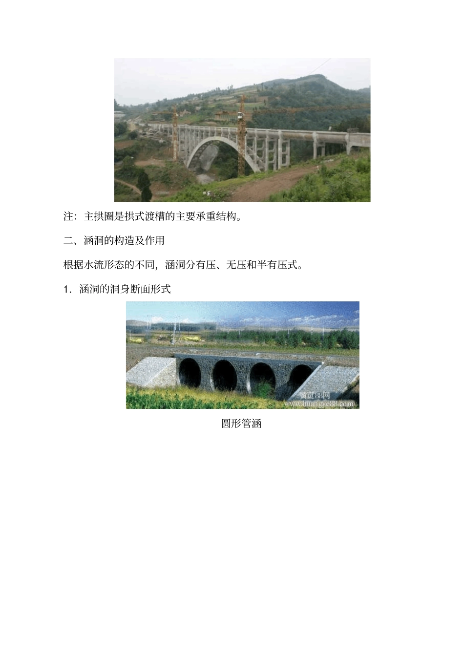 讲义2019二建水利1v1基础班-专题三：其他水工建筑物的构造及作用二_第2页