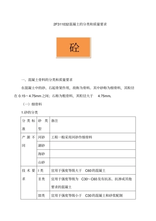 讲义2019二建水利1v1基础班-专题五：水利水电工程建筑材料二