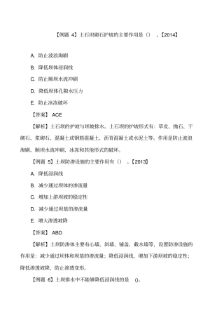 讲义2019二建水利1v1基础班-专题二：土石坝与混凝土坝二