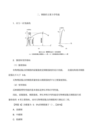 讲义2019二建水利1v1基础班-专题六：水利水电工程建筑材料2二