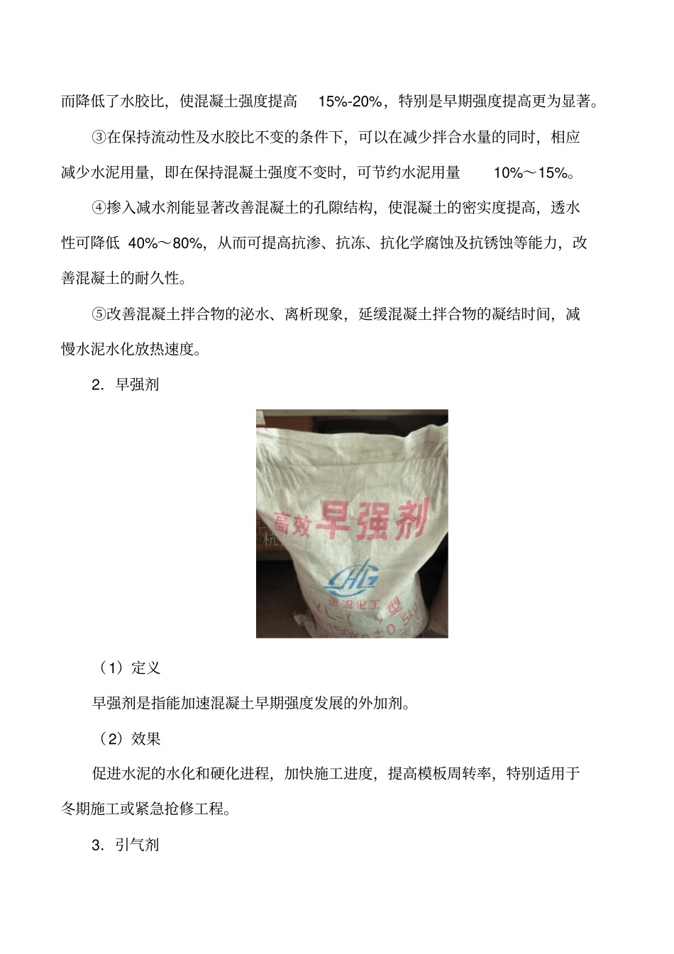 讲义2019二建水利1v1基础班-专题六：水利水电工程建筑材料2一_第3页