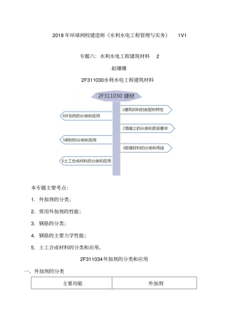 讲义2019二建水利1v1基础班-专题六：水利水电工程建筑材料2一