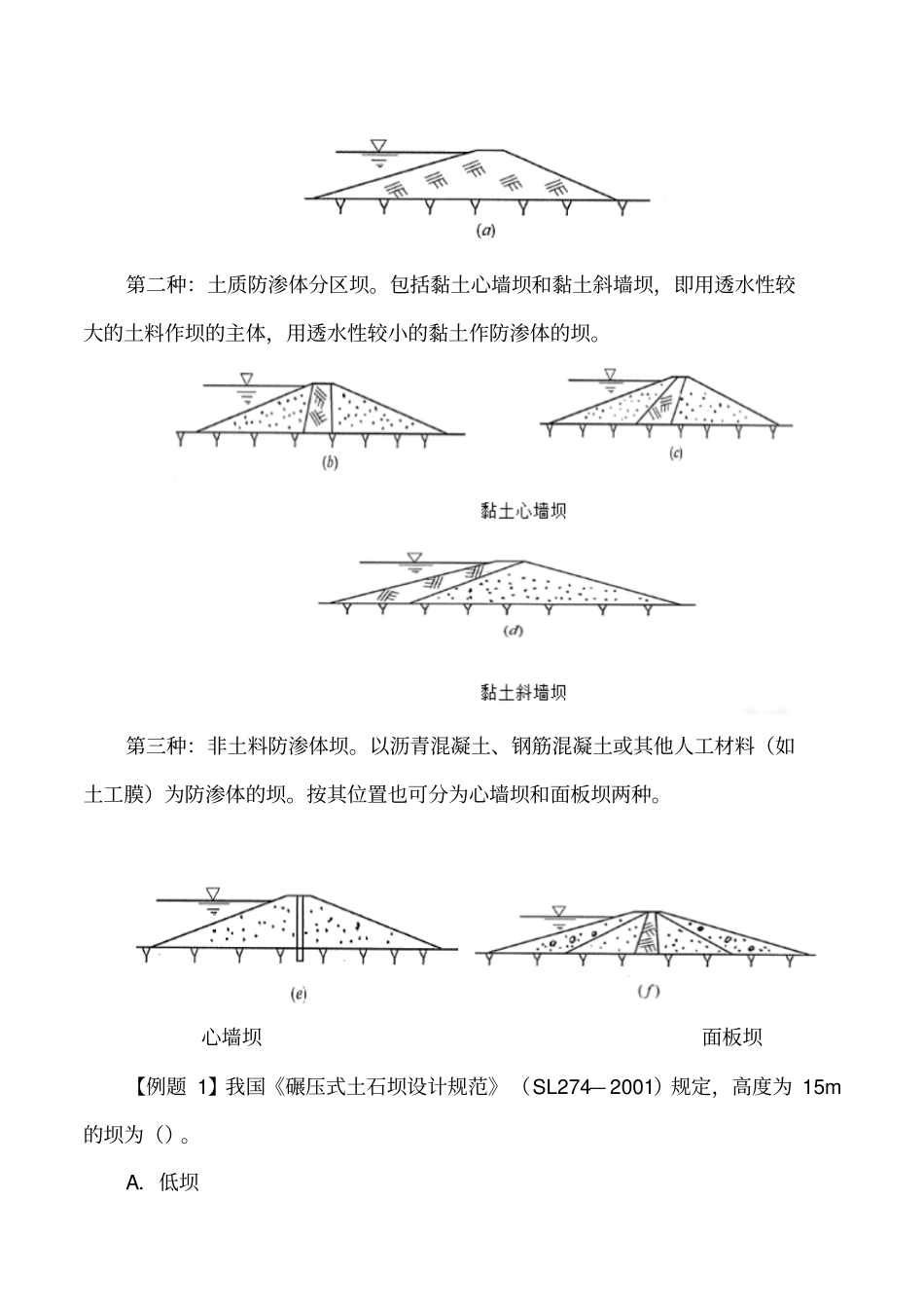 讲义2019二建水利1v1基础班-专题二：土石坝与混凝土坝一_第3页