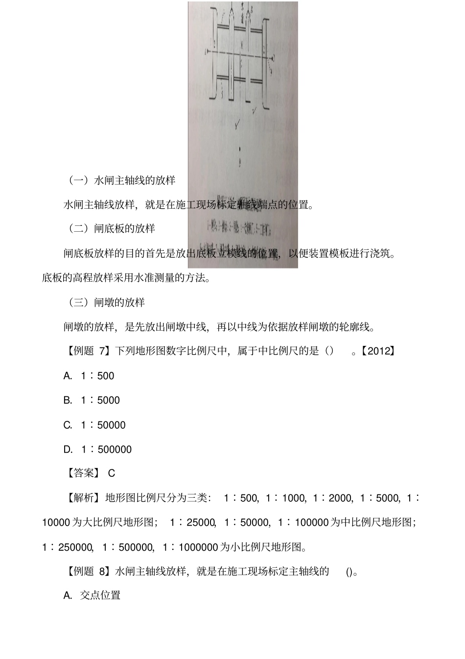 讲义2019二建水利1v1基础班-专题四：水利水电工程勘察与测量二_第2页