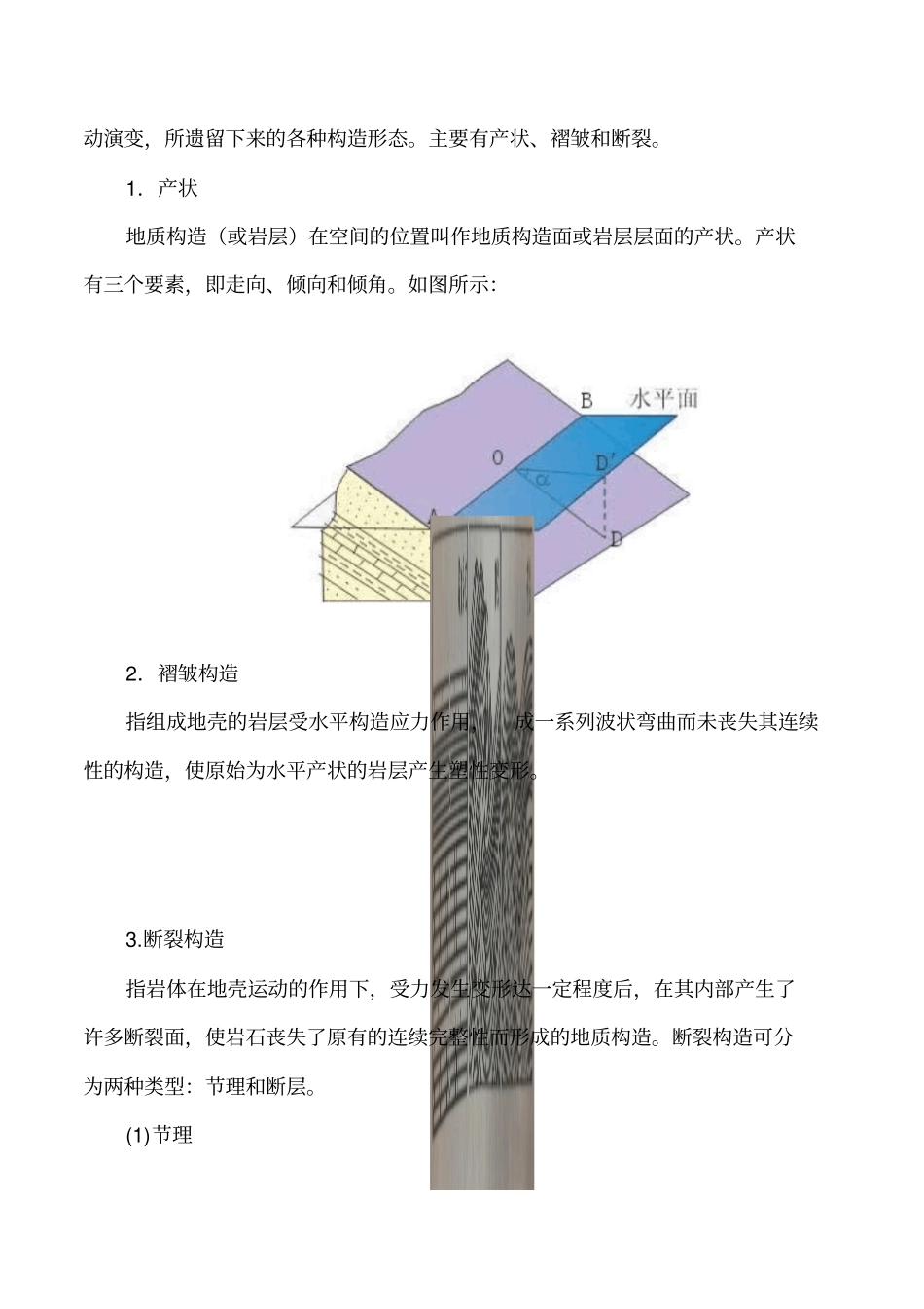 讲义2019二建水利1v1基础班-专题四：水利水电工程勘察与测量一_第2页