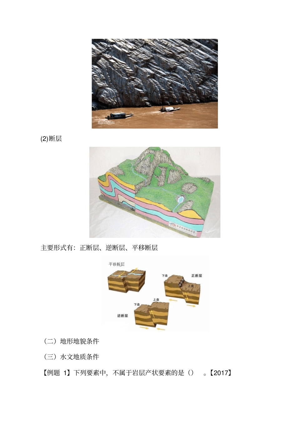 讲义2019二建水利1v1基础班-专题四：水利水电工程勘察与测量一_第3页