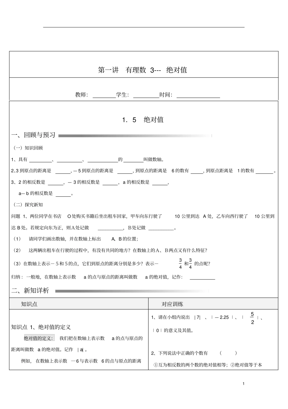 讲义_有理数3_绝对值_第1页