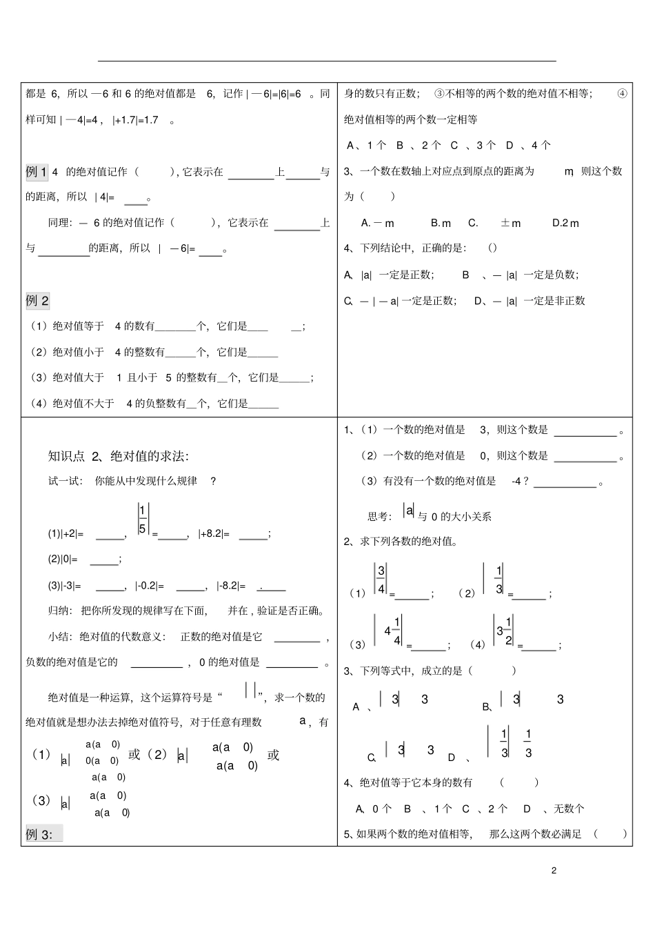 讲义_有理数3_绝对值_第2页