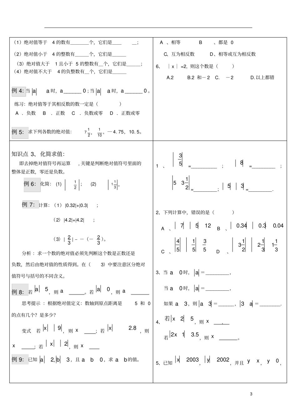 讲义_有理数3_绝对值_第3页