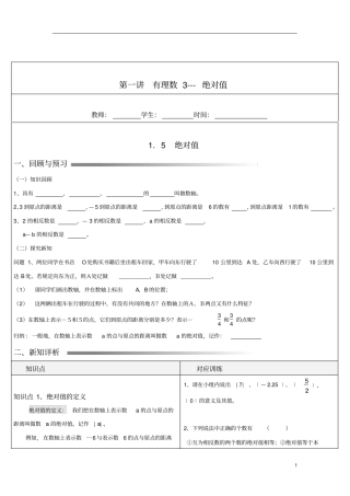 讲义_有理数3_绝对值