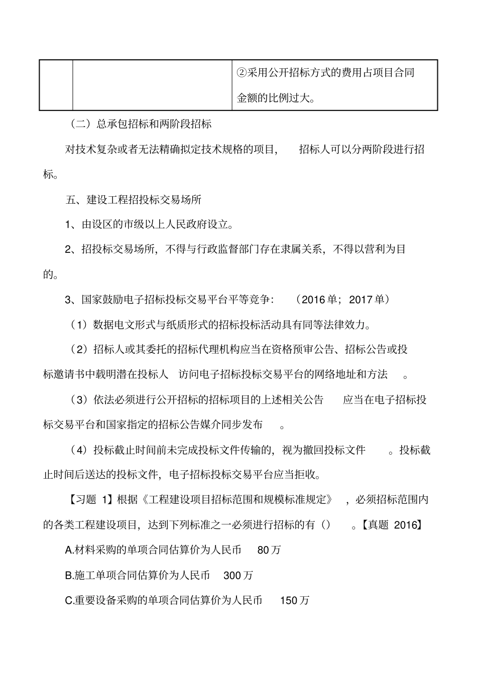 讲义2019二建法规1v1基础班-专题六：建造师注册执业制度及建设工程招标投标制度二_第3页