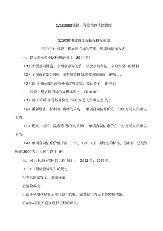 讲义2019二建法规1v1基础班-专题六：建造师注册执业制度及建设工程招标投标制度二