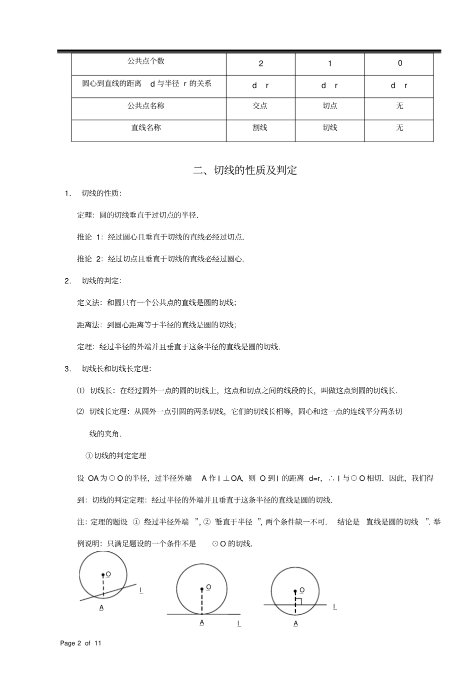 讲义_直线与圆的位置关系_第2页