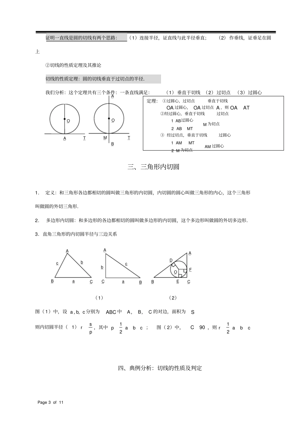 讲义_直线与圆的位置关系_第3页