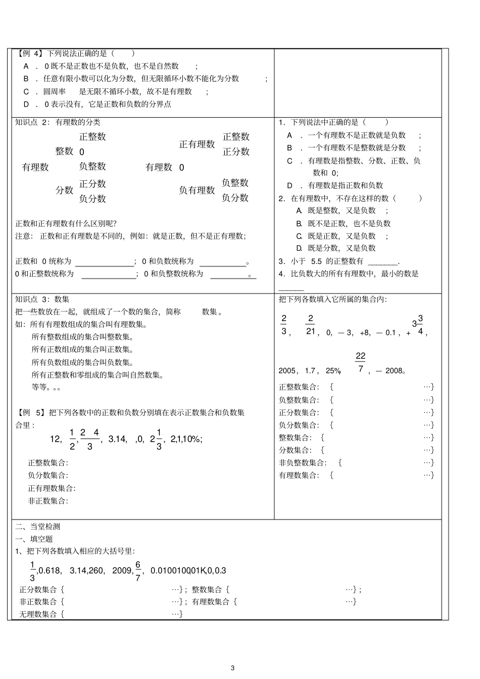 讲义_有理数的基本概念及分类_第3页