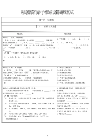 讲义_有理数的基本概念及分类