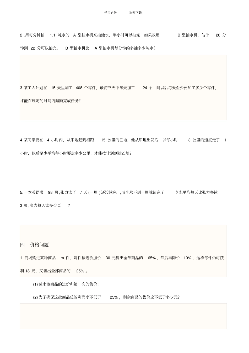 讲义一元一次不等式组应用题_第3页