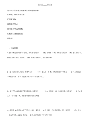 讲义一元一次不等式组应用题